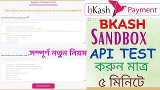 Bkash Sandbox API Response Test | বিকাশ API Response পাঠানোর পদ্ধতি | Bkash Payment Gateway | Bkash