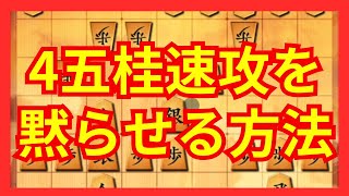 【右四間飛車】4五桂速攻をたった一手で黙らせる方法