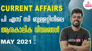 Current Affairs Kerala PSC | PSC Bulletin Current Affairs in Malayalam | Current Affairs 2022