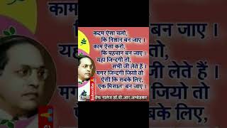 Dr BHIMRAO AMBEDKAR Shayari motivational in hindi upsc ias IPS  #motivation #attitude #shayari