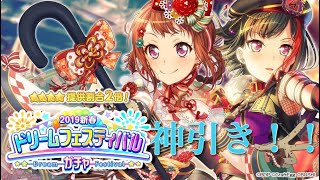 【バンドリ！ガルパ】ドリフェス最後の10連で奇跡がおきた！