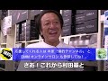 【村田基】魚の大量〇〇はなぜ起こるのか？【切り抜き動画】