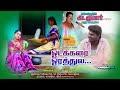 odakarai tamilvillage album song mp4 KALLAKURICHI A.Kumar  9788883605 #karuvapulla