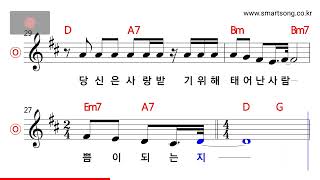 복음성가 - 당신은 사랑받기 위해 태어난 사람 MR