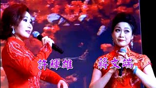 粵劇  《蔣文端》《許輝雄》茂名樹仔圩《關公磨刀節》粵曲演唱欣賞 : 《彩雲追月》《花田錯會》《女駙馬》2024.06.21 cantonese opera