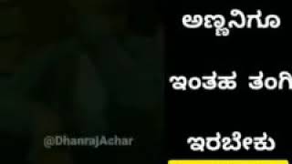 à²…à²£ à²£à²¤ à²— Cute Anna Tangi Emotional Kannada Whatsapp Status Rakshabandhan Special Brother Sister