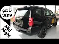 تاهو  Z71 2019 ميد نايت اديشن