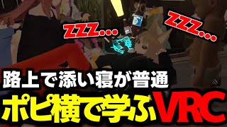 ポピー横丁でVRChatの楽しみを学ぶ初心者【VRChat】