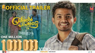 Prakashan Parakkatte Official Trailer | 2K | Dileesh pothan | Mathews | Dhyan |Aju | Shahad | Shaan