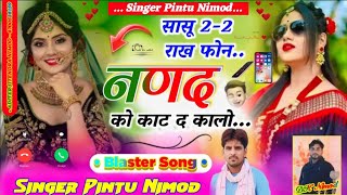 NEW SUPERHIT WADDING SONG 2025 हंसती हंसती आंख चलाव ननद को काट दे कालो  // पिंन्टू योगी