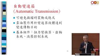 交通安全與生命教育 - Lec09 交通安全(車) (2/2)、交通安全(駕駛) (1/3) Traffic Safety (Vehicle), Traffic Safety (Driver)