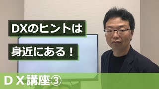 経営者・役員の方へ！DXを推進したい時に\