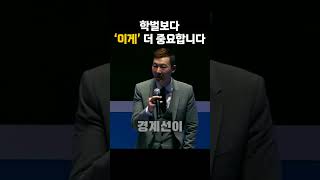 학벌은 한 가지의 방법일 뿐 입니다