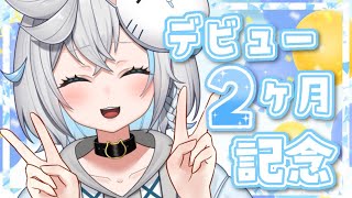 【デビュー2ヶ月】記念に晩酌雑談！これからも頑張る！【のん/#新人vtuber 】