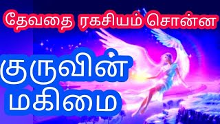 Nal valikattum Guru vin makimai | இறைவனின் கருணை | Good luck | Subscribers Welcome | Kathai in tamil