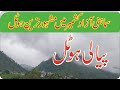 Piyali Hotel Samahni Azad Kashmir /Asia Tourism Ajk/Tourism News Pk/03165018000/Samahni Valley