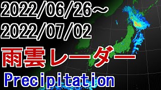 【雨雲レーダー】2022年6月26日～7月2日 雨雲の動き  Weather Precipitation #雨雲レーダー