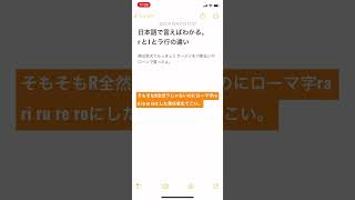 日本人にかけられたRとLの呪いを解いてやろう！日本語で言えばわかる。RとLとラ行の違い。