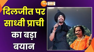 Sadhvi Prachi on Diljit Dosanjh:साध्वी प्राची का बड़ा बयान,कनाडा में हिंदुओं पर हमले पर बोलीं साध्वी