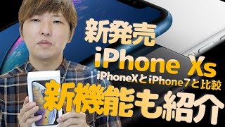 iPhone Xsをレビュー♪iPhoneXとiPhone7の3つを比較！追加された機能も紹介｜Reiver