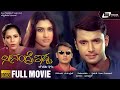 Neenandre Ishta  | Kannada Full Movie | Darshan | Akhila, Siri  | Family Drama