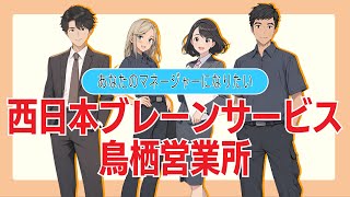 鳥栖の仕事探しなら「西日本ブレーンサービス鳥栖営業所」