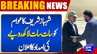Premier Shehbaz Sharif Assures Relief to Gwadar Storm Victims | Dunya NEWS