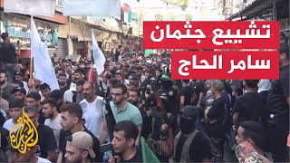 تشييع القيادي في حركة حماس سامر الحاج بعد استشهاده في غارة إسرائيلية