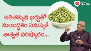 Fast Constipation Relief | అతితక్కువ ఖర్చుతో మలబద్ధకం సమస్యకి.. Dr. Ch Madhusudana Sarma  ToneHealth