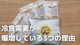 【鈴木水産6次化への挑戦】#14  冷凍食品需要が爆増している3つの理由について詳しく解説します