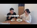 韓国人夫に女性の心をつかむ料理をリクエストしてみた！【日韓夫婦 おうち時間】