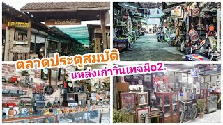 ตลาดประตูสมบัติ. ข้างวัดสวนแก้ว แวะไปดูสินค้าใช้ไฟฟ้ามือ2ข้างวัดกันได้คับ.