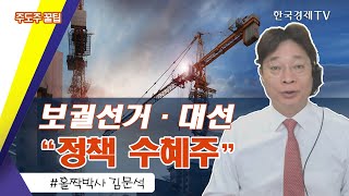 퇴근길 꼭 봐야할 주도주 꿀팁 / 내일장 공략주 / 성공투자 오후증시 / 한국경제TV