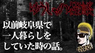 【ゆうしゃの怪談】いわくつきのマンションでの一人暮らし【事件】