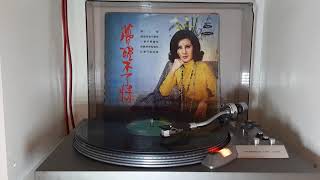 楊小萍 b5-異鄉人 LS-2164 海山唱片 夢醒不了情 33rpm LP