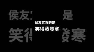 EP106 精華｜今年最瘋狂的 Live show #侯友宜 #柯文哲 #朱立倫 #國民黨