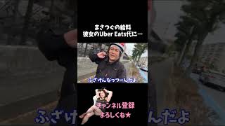 藤沢ななの彼氏の給料の行方… #藤沢なな #もんじょり #ツイキャス #ツイキャス切り抜き#給料 #お小遣い #ubereats #short #shorts #shortvideo