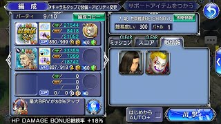 【DFFOO】第4部7章 共同戦線Re Shinryu【リディア入り緑縛りフレなし】