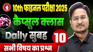 10th vvi Objective Question 2025 || Bihar Board Class 10th Objective Question