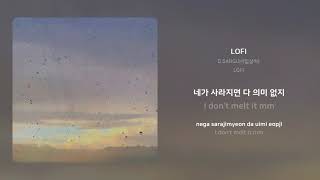 D.SANGUH(딥상어) - LOFI | 가사 (Synced Lyrics)