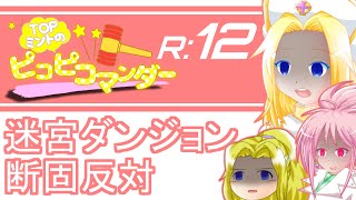 #12【テイルズオブファンタジア】ミントのピコピコマンダーR【縛りプレイ/ゆっくり実況】