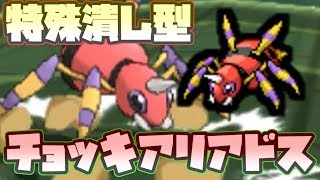 【ポケモンＵＳＭ】絶妙な固さ＋最強先制技を持つアリアドスで特殊を狩りまくる！