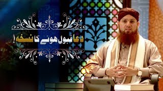 Dua Qubool Honay Ka Nuskha (Short Clip) Maulana Abdul Habib Attari
