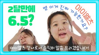 아이엘츠 2달만에 점수 달성 가능할까?