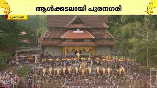 അണിനിരന്ന് ​ഗജവീരൻമാർ; കുടമാറ്റം കാത്ത് പൂരന​ഗരി | thrissur pooram | kudamattam