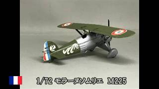 1/72  モラーヌソムリエＭＳ２２５戦闘機