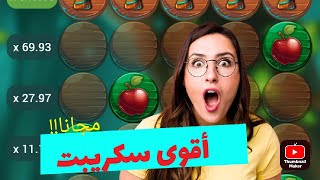 لن تخسر بعد اليوم في #1xbet مع هذا السكريبت و هذه الثغرة 😱😱😱 مجاااانااااا