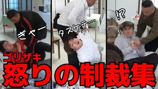 【しばかれる補欠】ゴリザキ怒りの制裁集【あめんぼぷらす】【マニアック切り抜き】