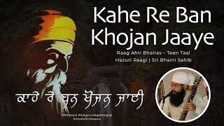 Kahe Re Ban Khojan Jaaye  | Shabad Kirtan | With English Titles | Raagi Balwant Singh