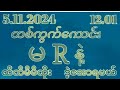 တစ်နေကုန်( 19 / 57 )နှစ်သီစာအောင်ပြီနော်( 5 )dayရက်.အင်္ဂါနေ့( 12.01 )အတွက်ဒဲ့တစ်ကွက်ထဲပေးမယ်Freeယူ